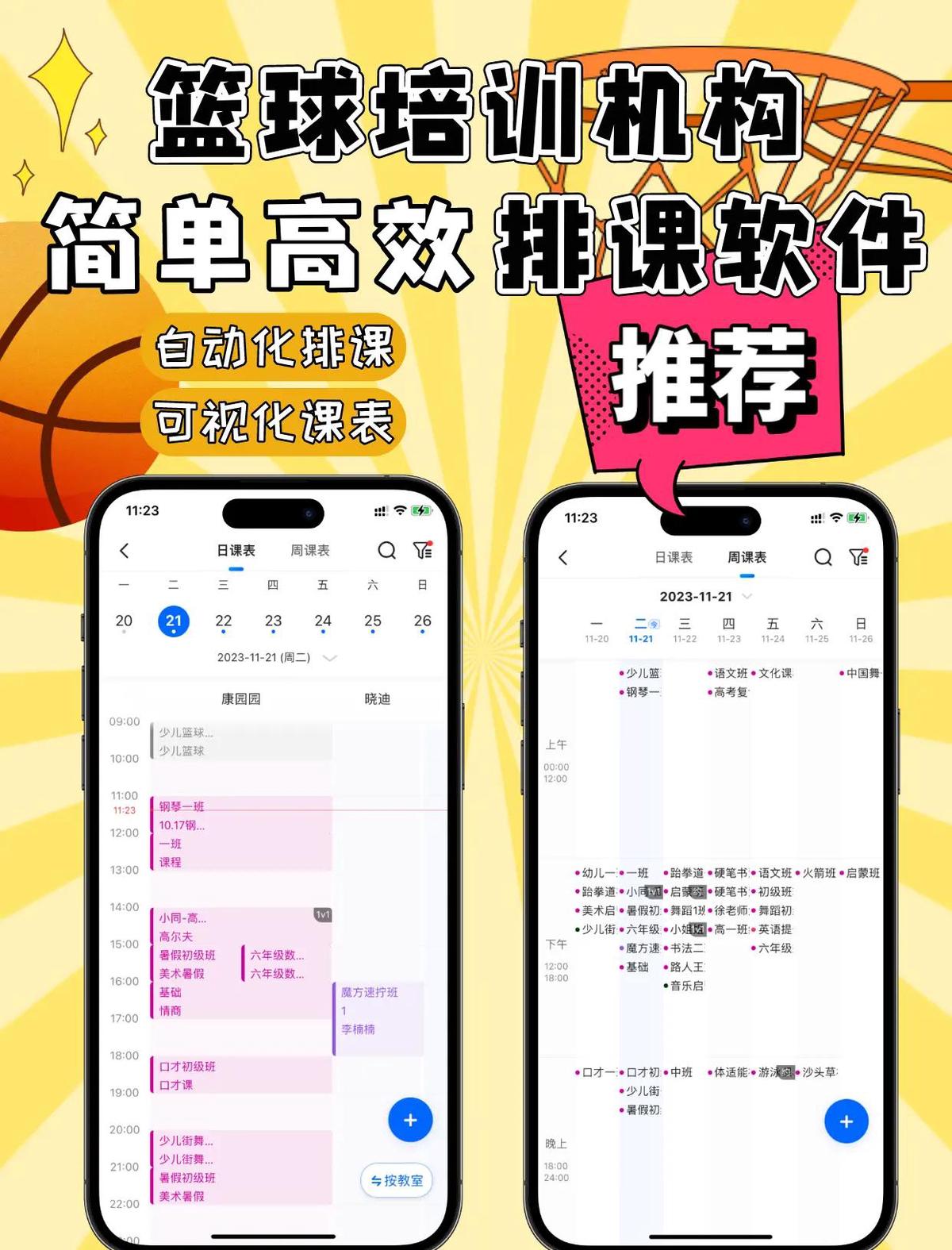 哪里有针对篮球运动员的智能减压训练课程