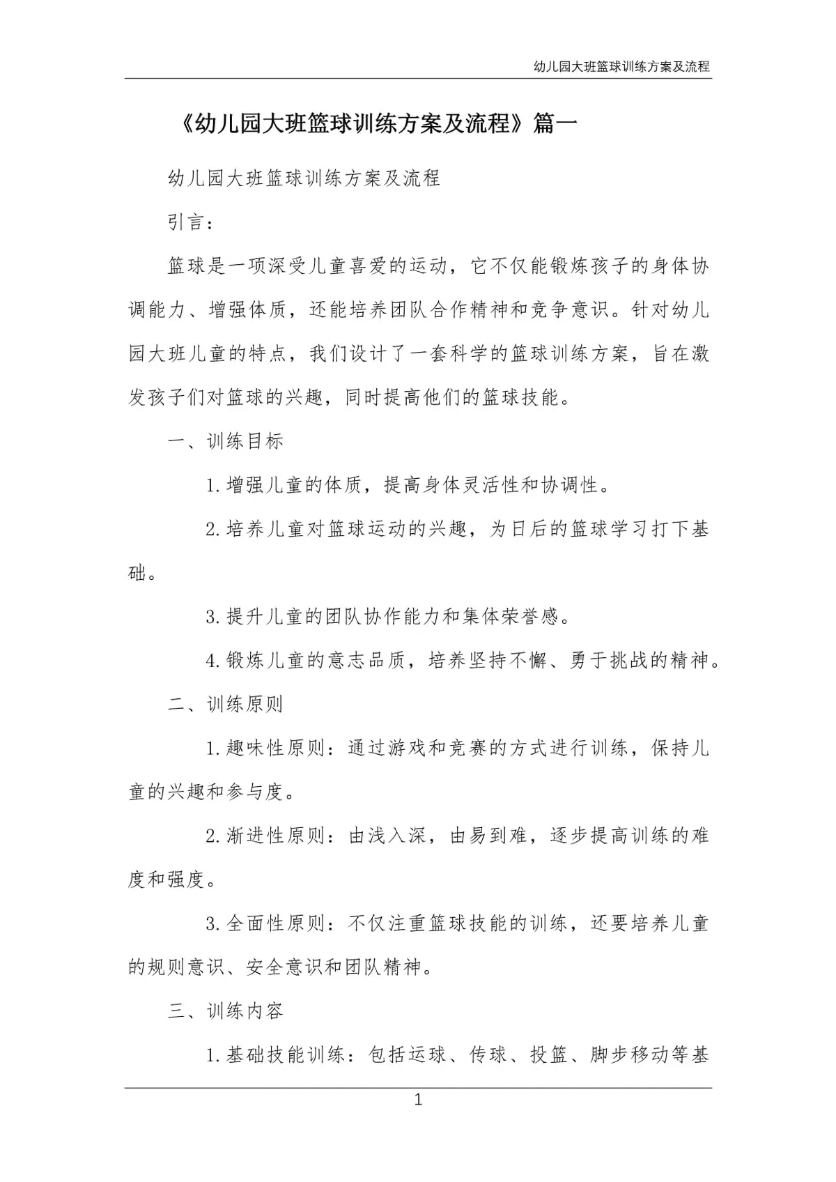 大学生篮球社团如何引入智能情感技术_0