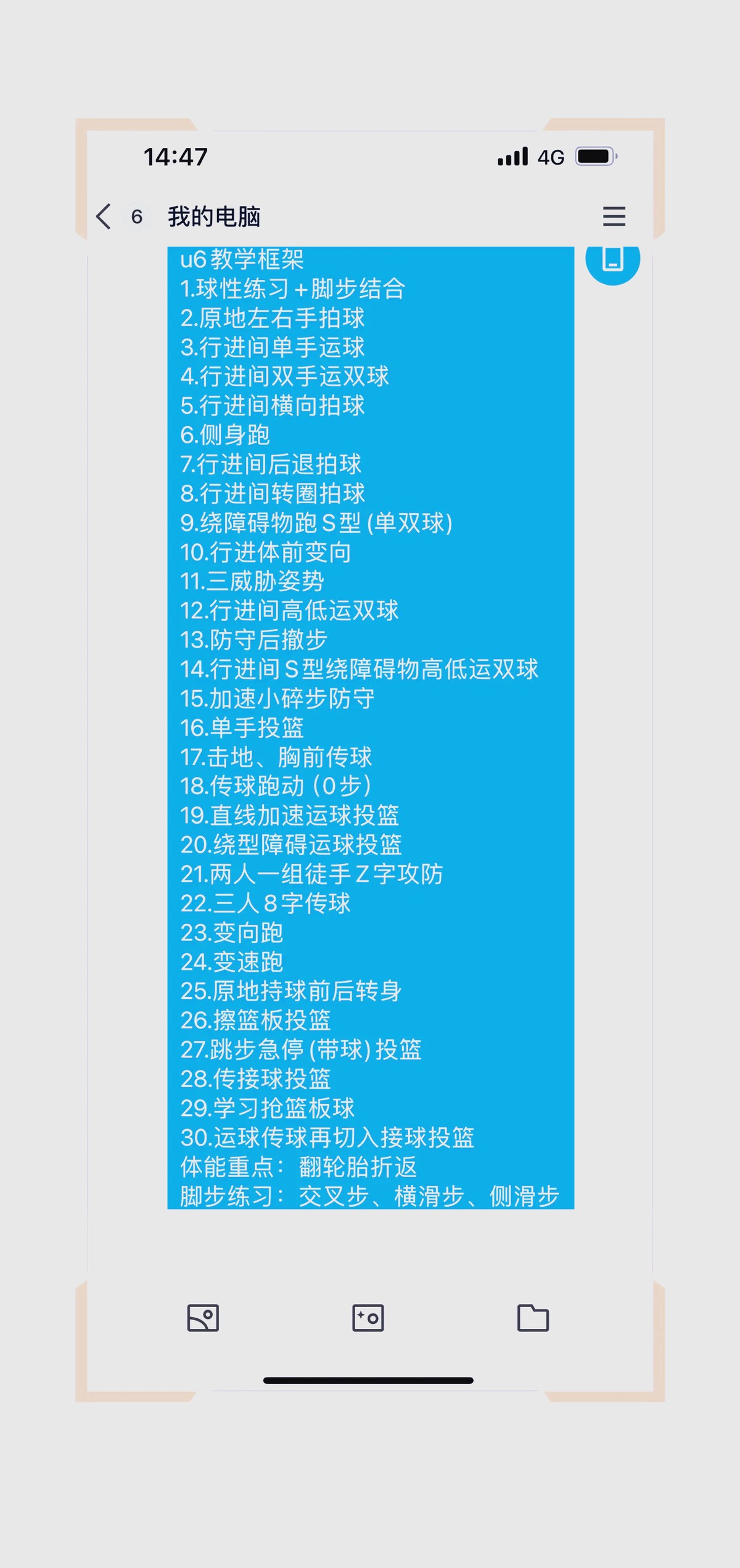 如何借助云计算技术提高篮球运动员的表现_0